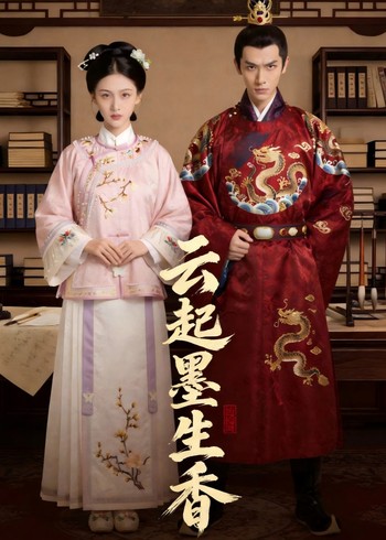 云起墨生香封面图