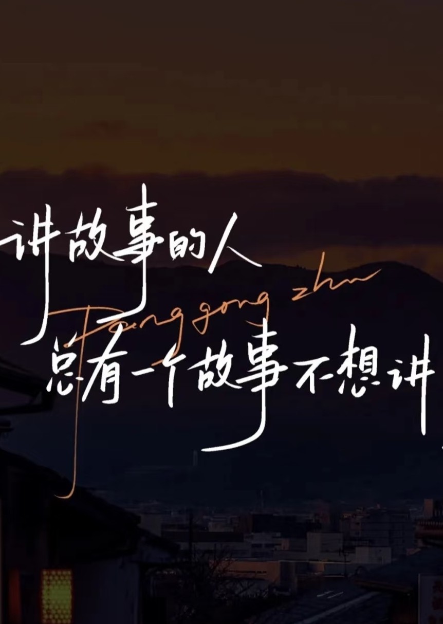 自古情字最难解