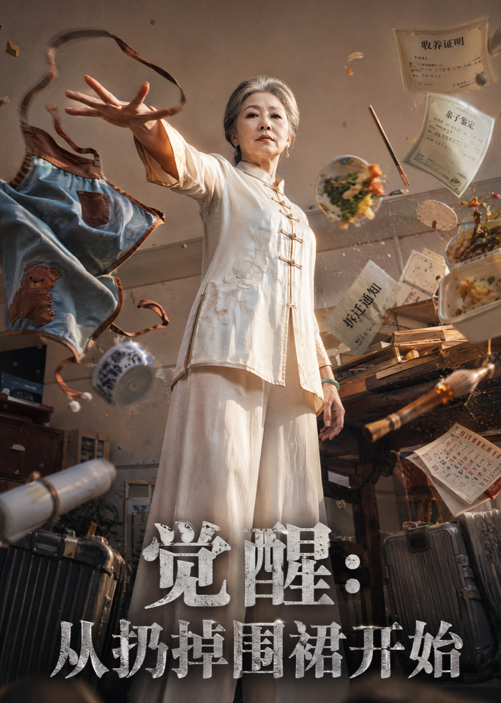 觉醒：从扔掉围裙开始