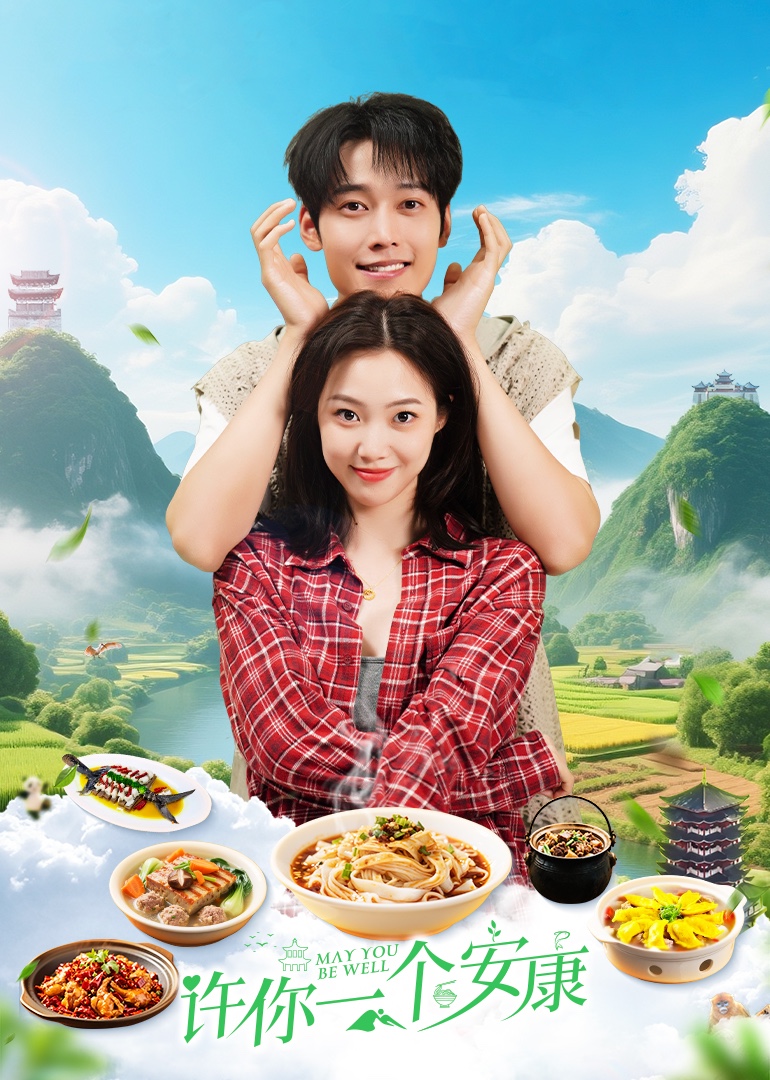 许你一个安康封面图