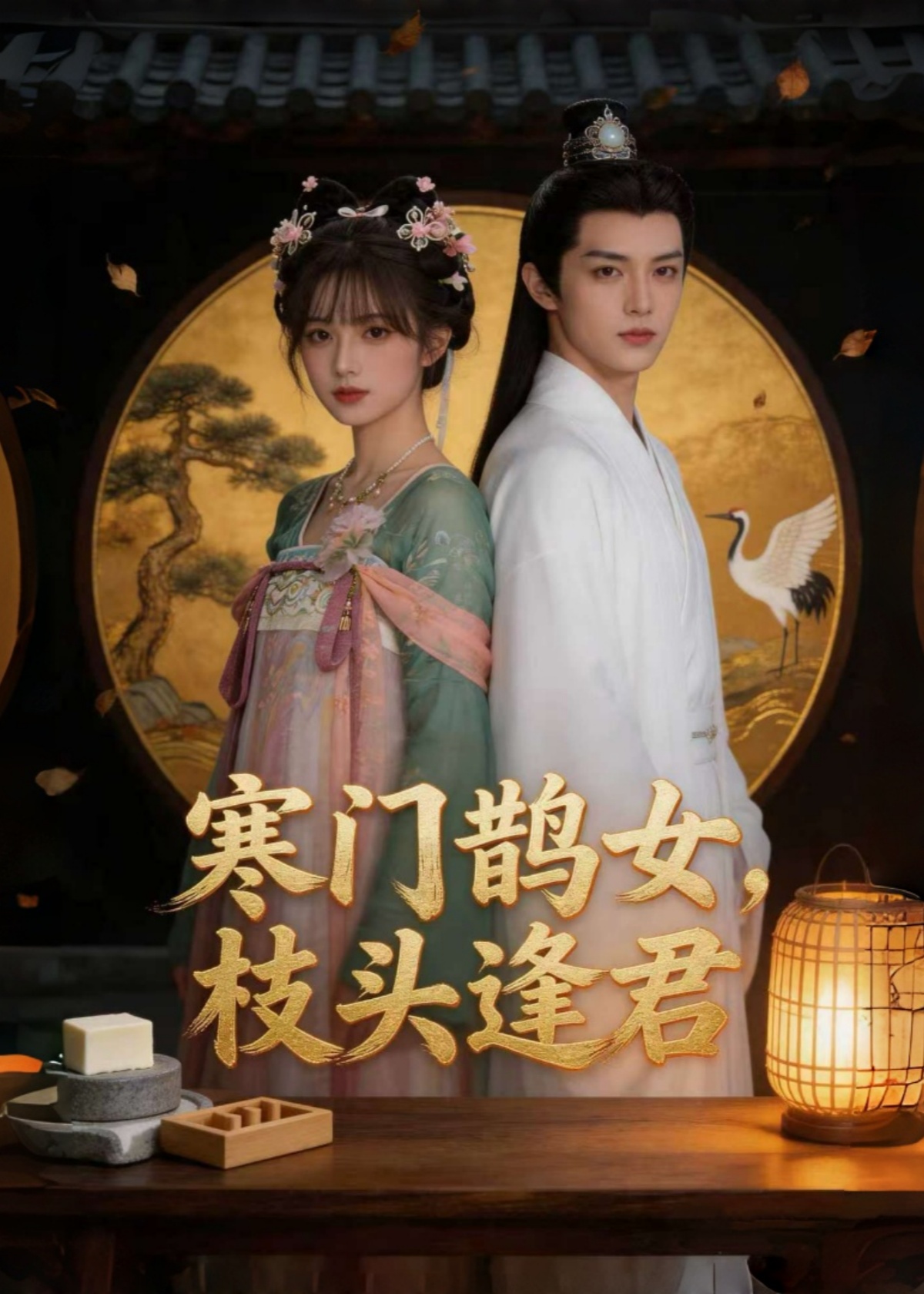 寒门鹊女，枝头逢君