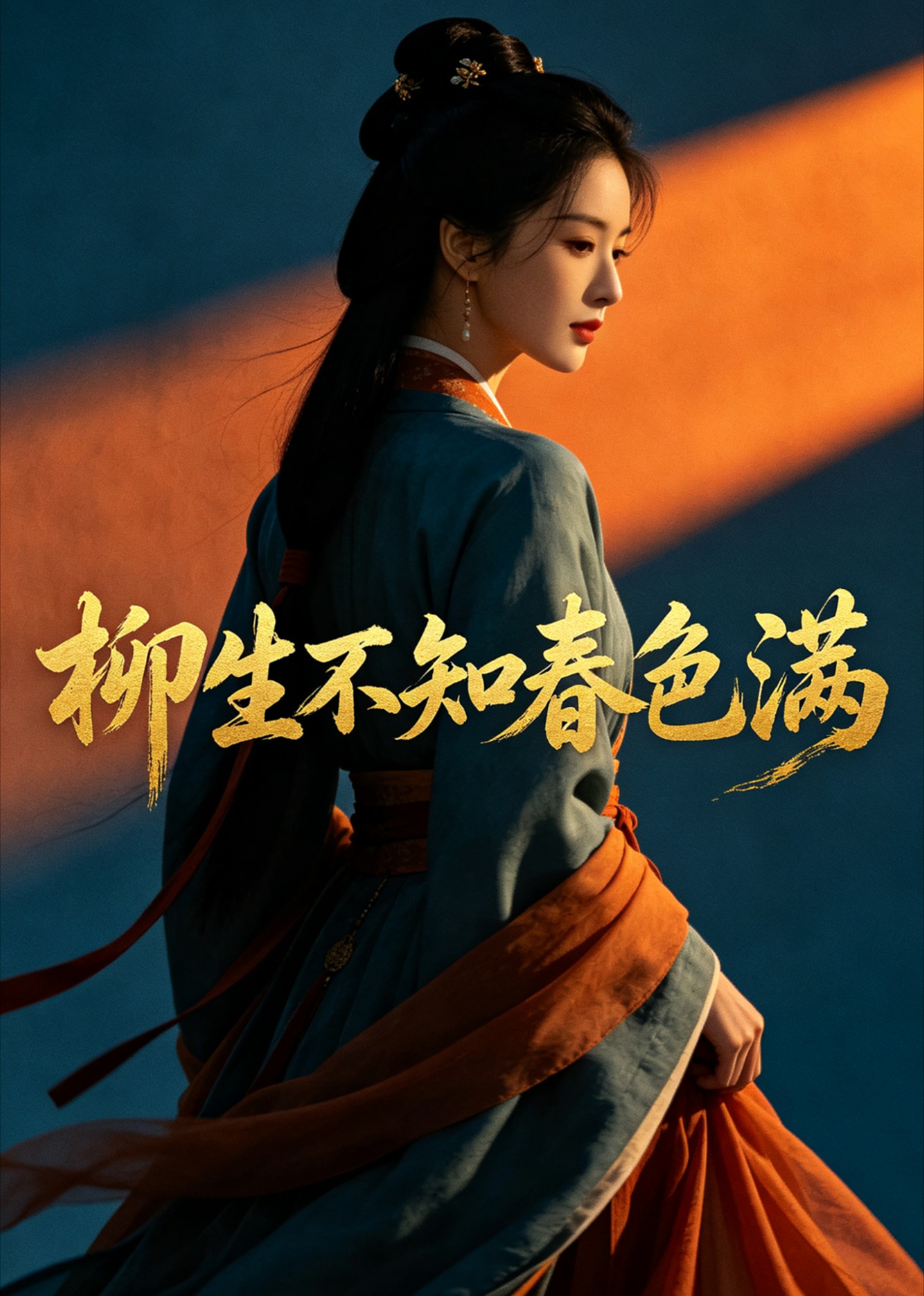 柳生不知春色满封面图