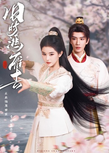 旧时鸿雁去封面图