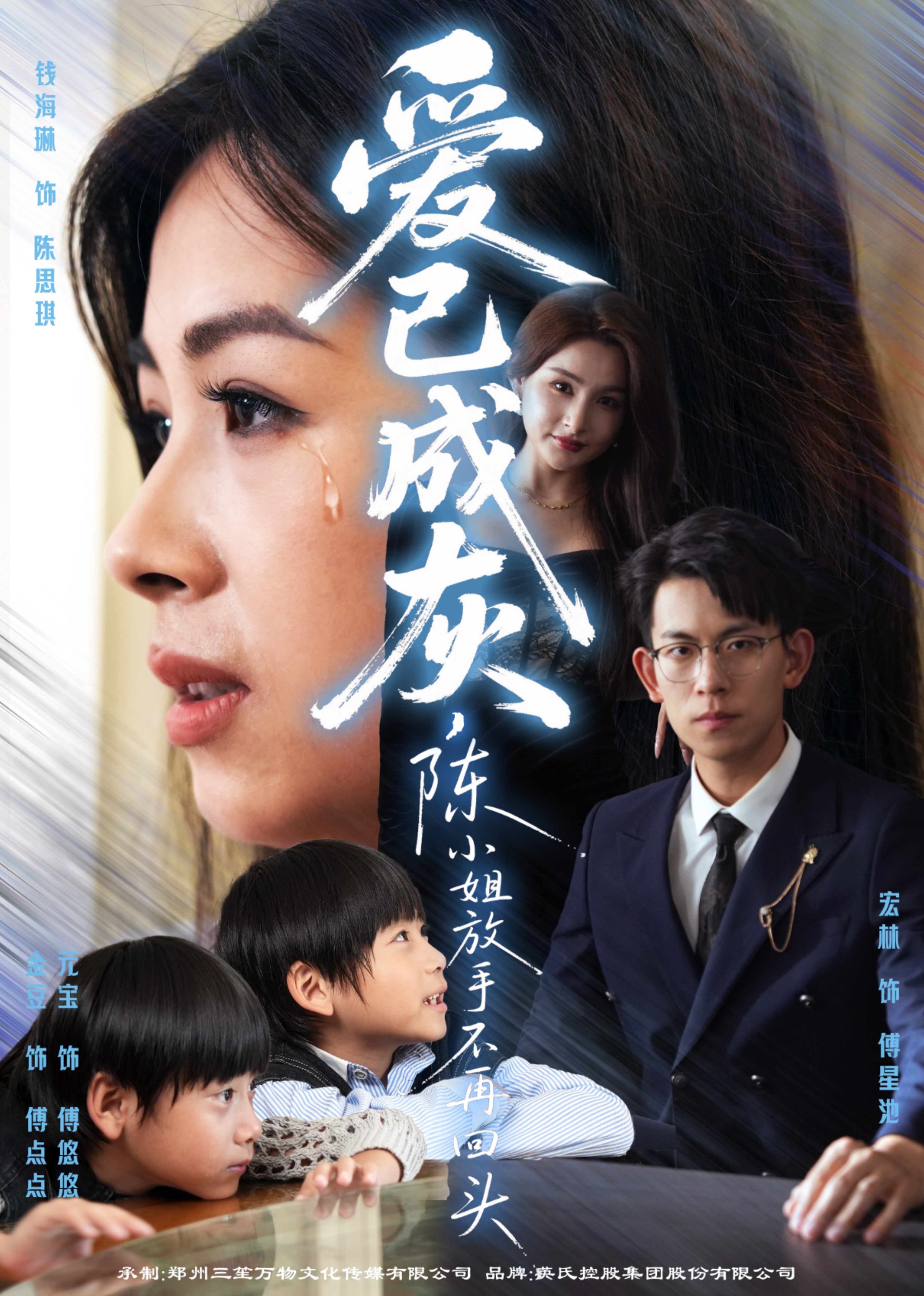 爱已成灰，陈小姐放手不再回头封面图