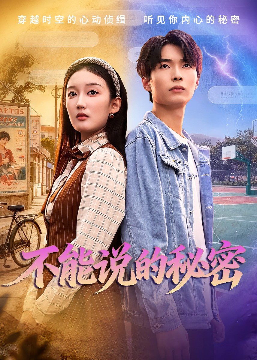 不能说的秘密封面图