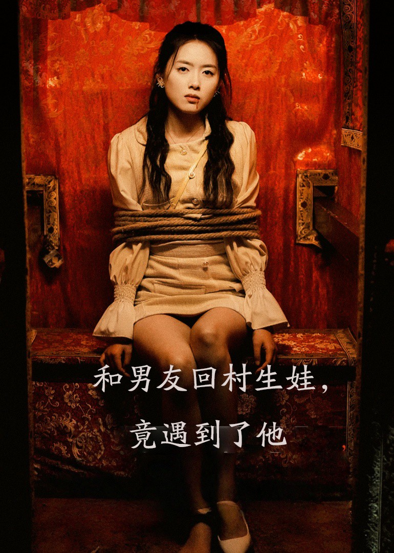 和男友回村生娃，竟遇到了他