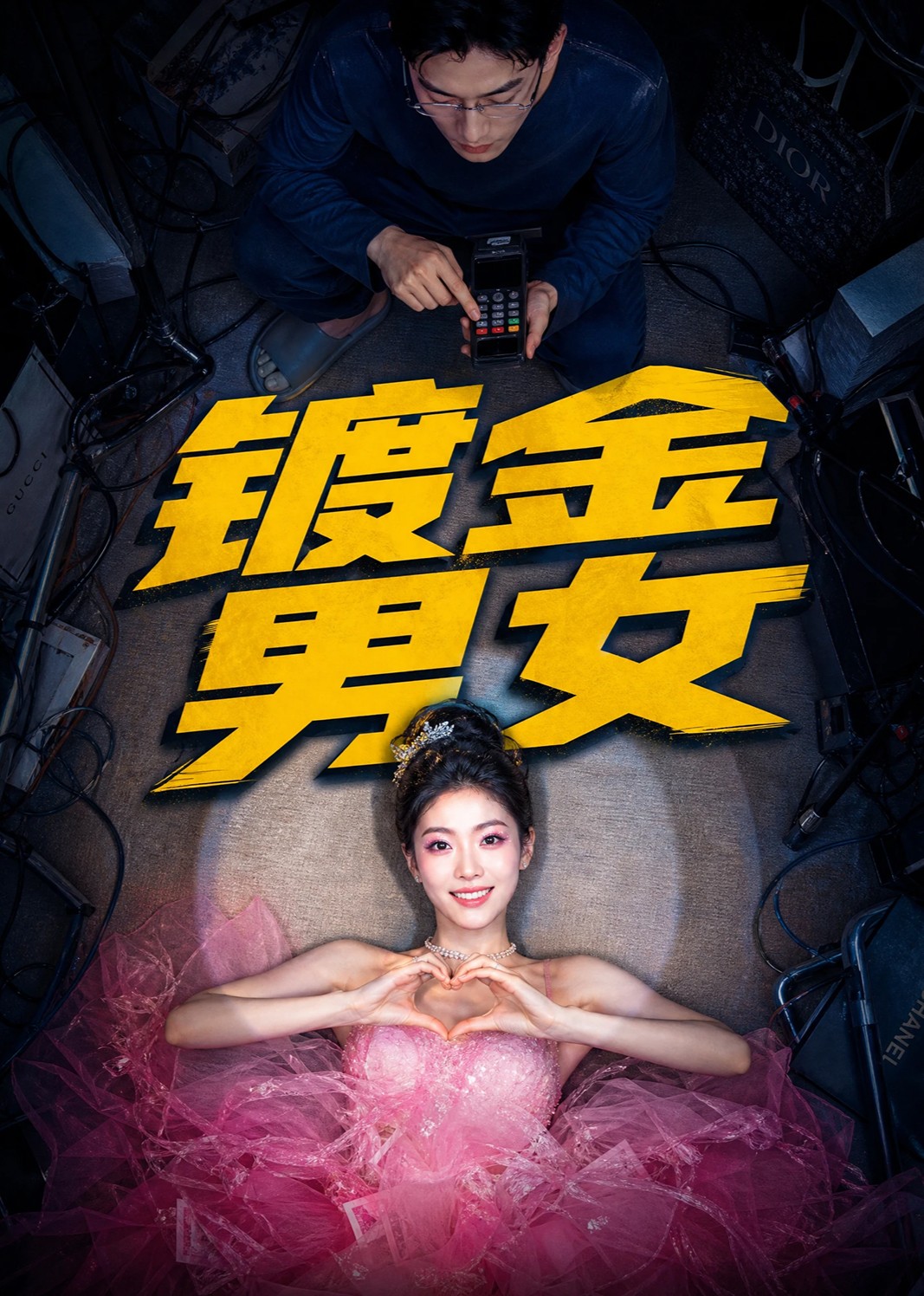 镀金男女封面图