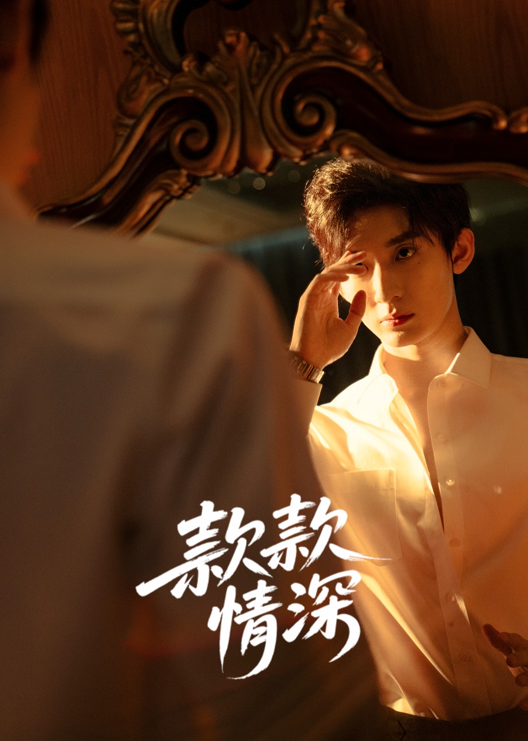款款情深封面图