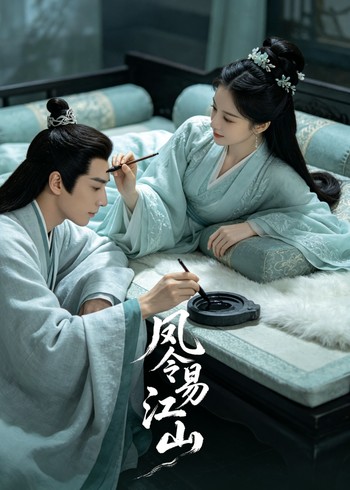 凤令易江山封面图