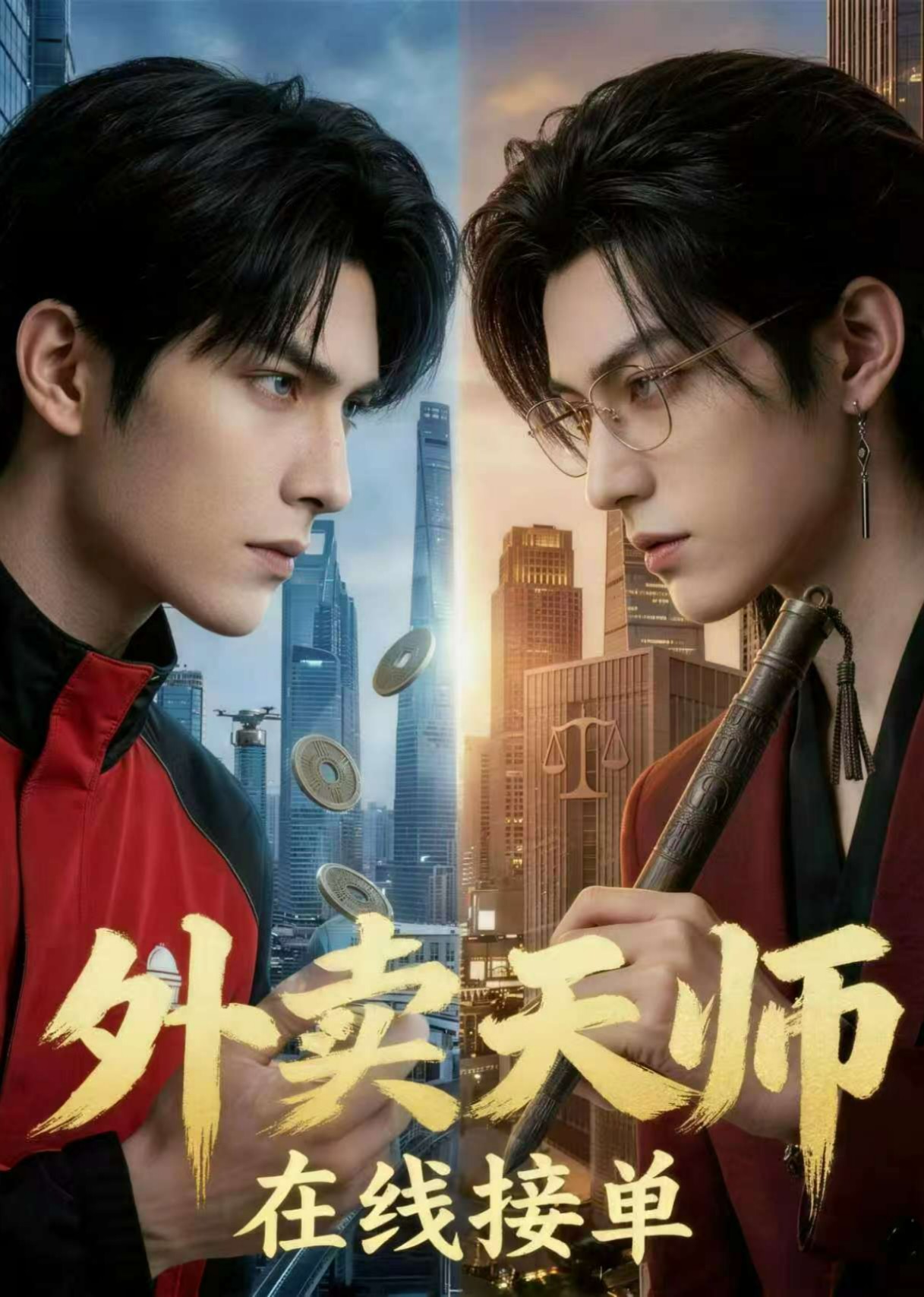 外卖天师，在线接单