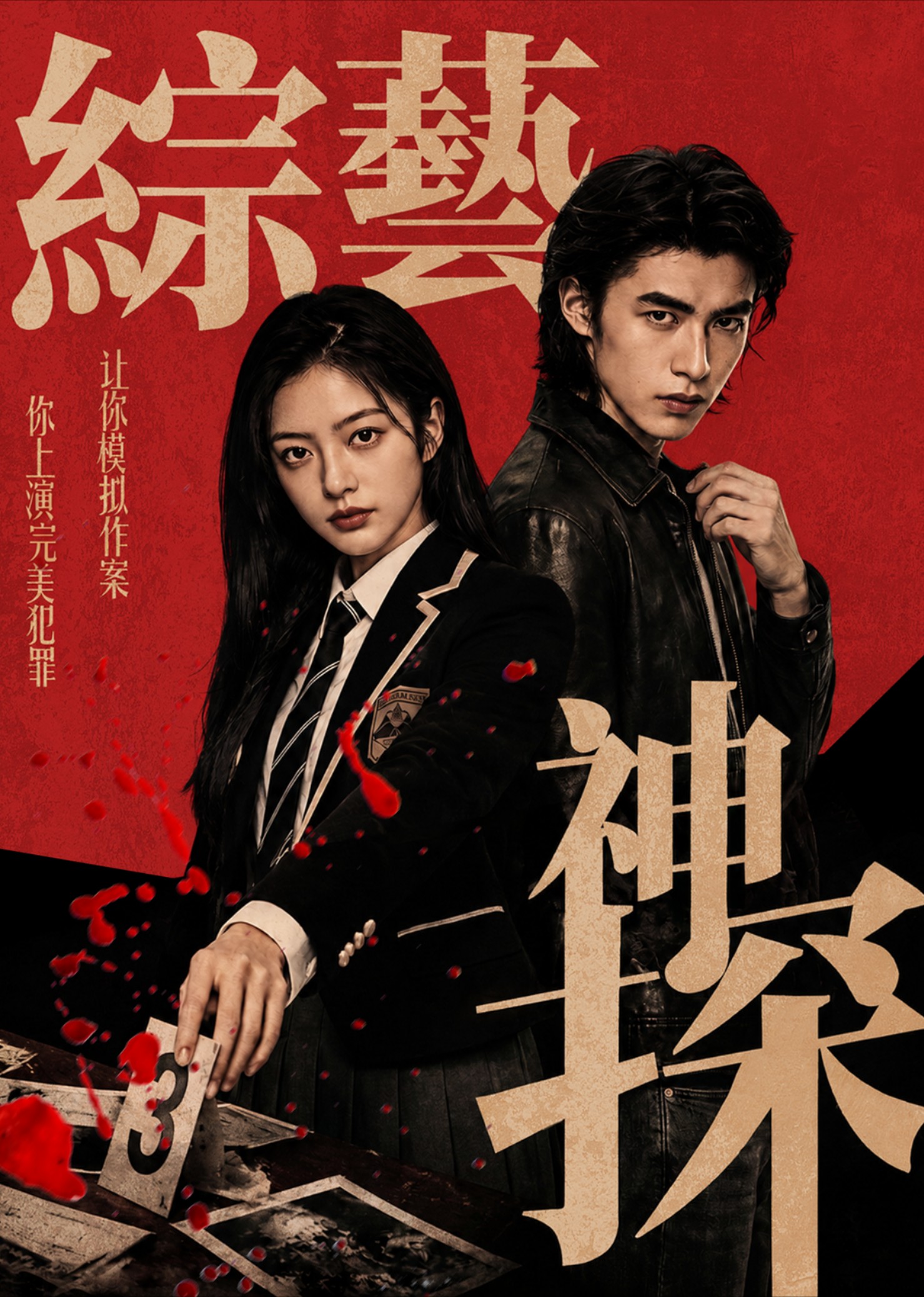 综艺神探：让你模拟作案，你上演完美犯罪