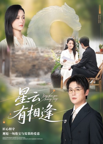 星云有相逢封面图