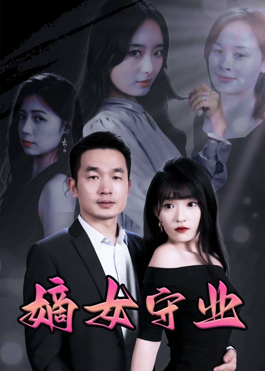 嫡女守业封面图