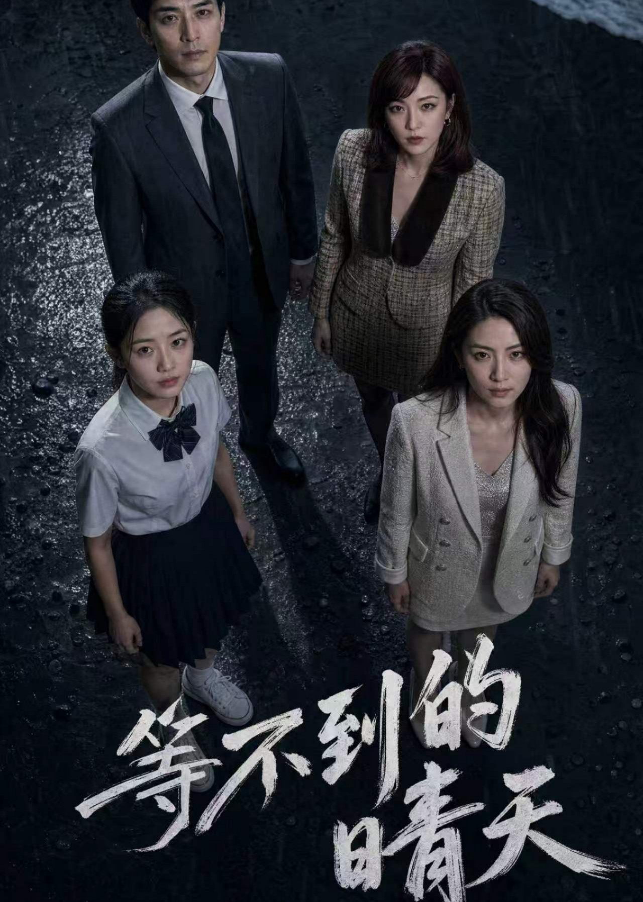 等不到的晴天封面图