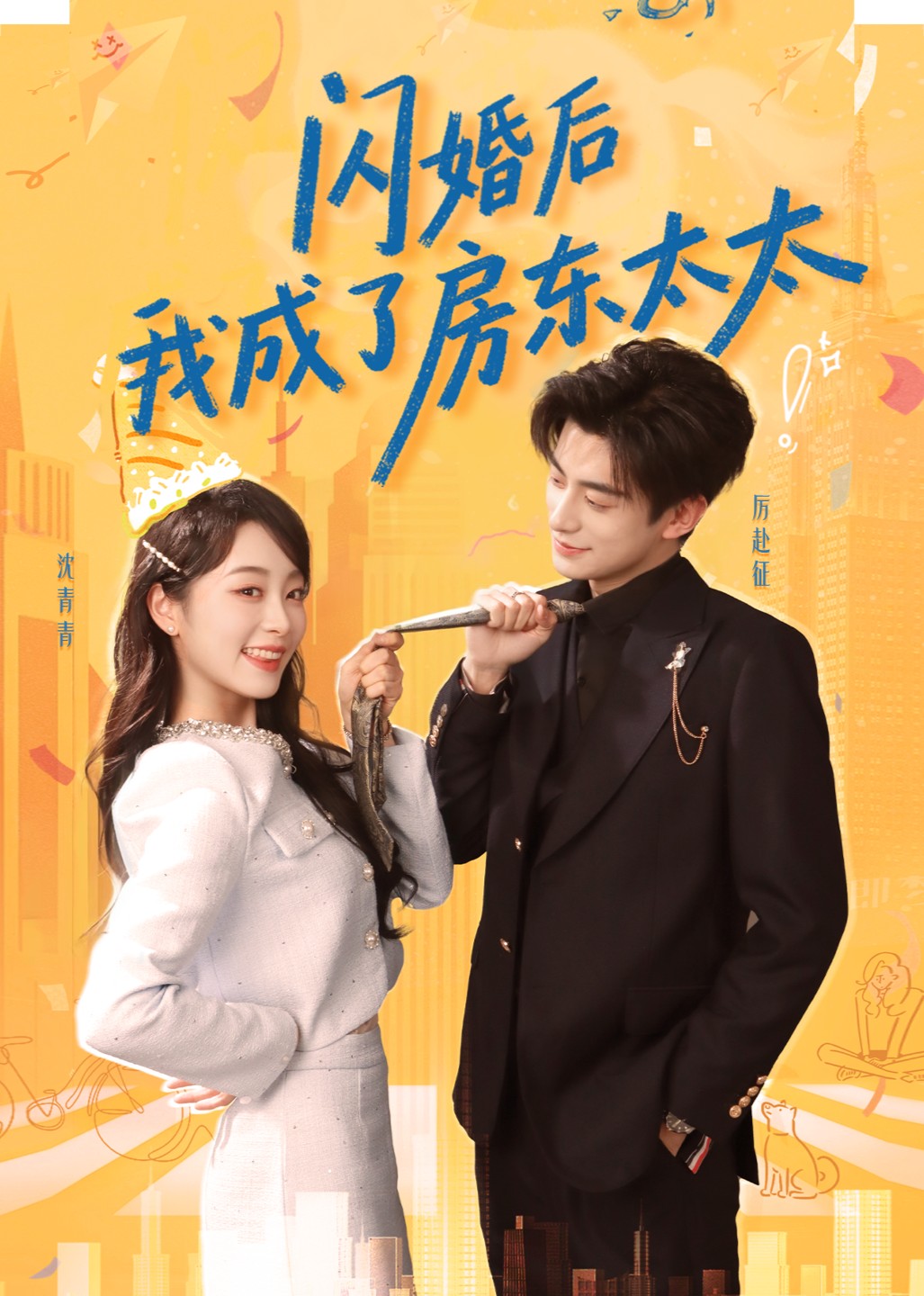 闪婚后我成了房东太太封面图