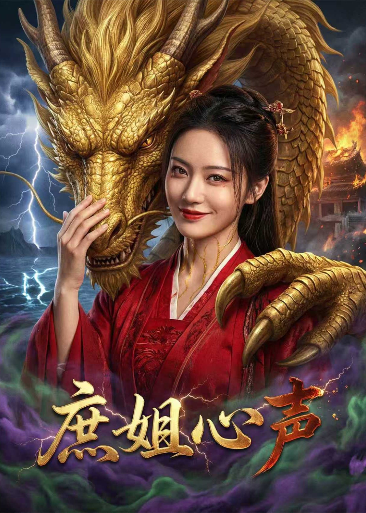 庶姐心声