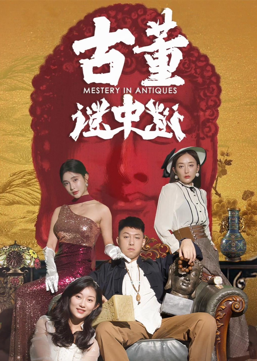 古董谜中谜封面图