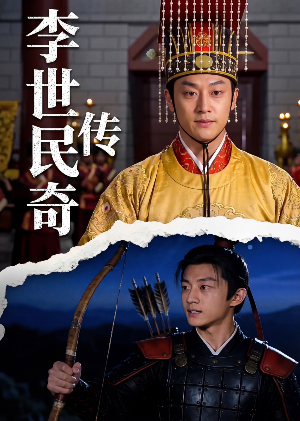 一口气看完李世民：千古一帝的传奇人生封面图