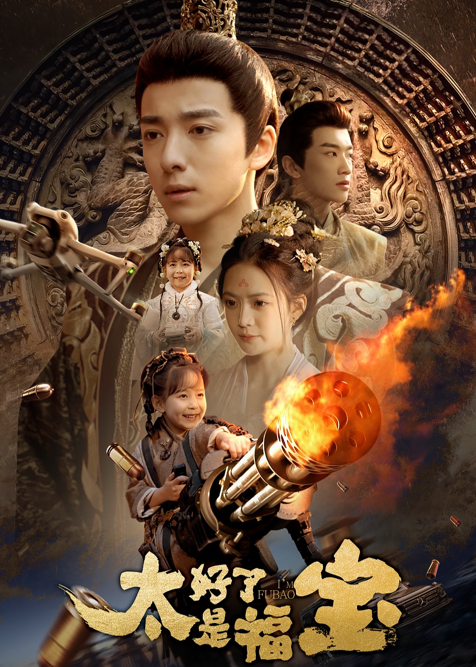 太好了是福宝封面图