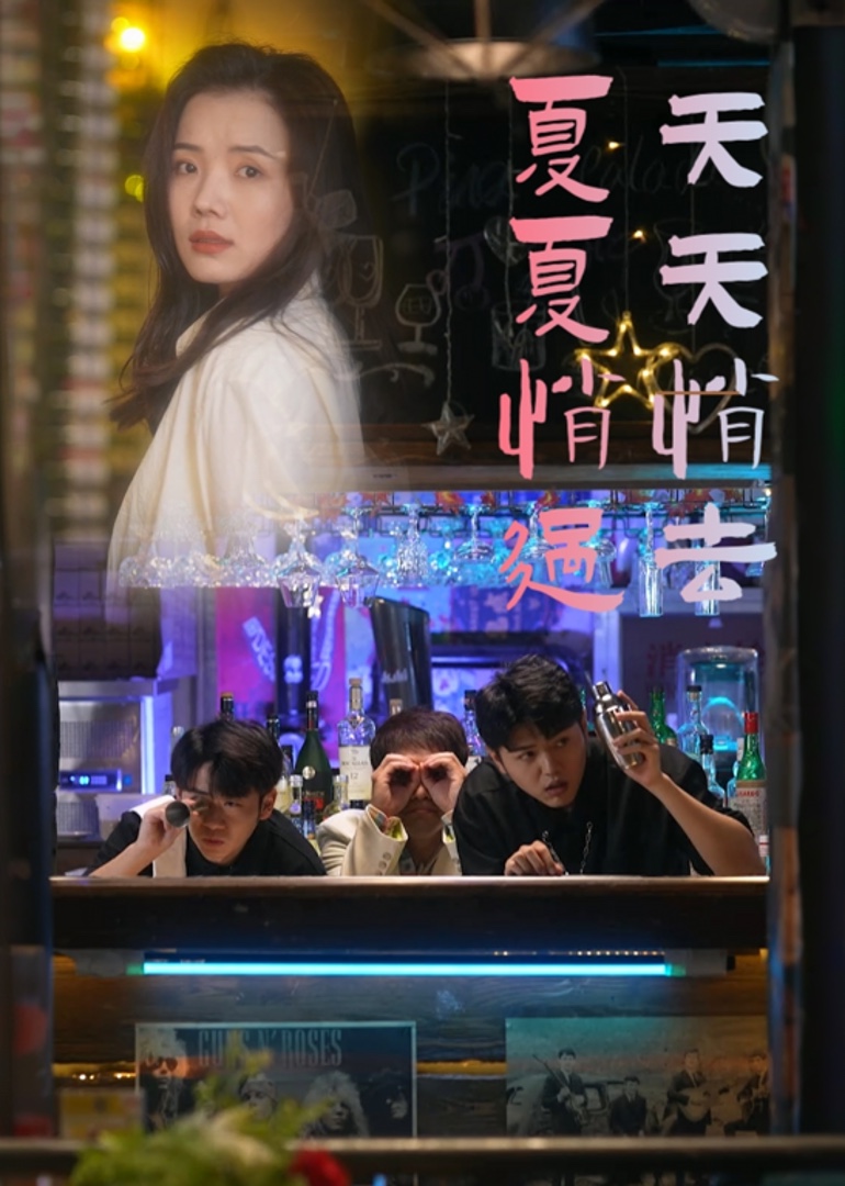 夏天夏天悄悄过去封面图