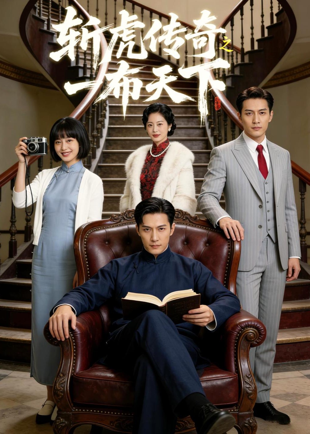 斩虎传奇之一布天下封面图