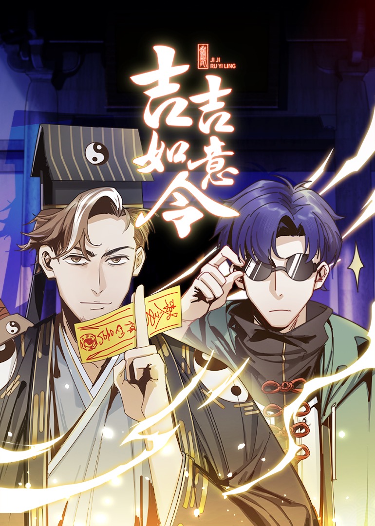 吉吉如意令 动态漫画