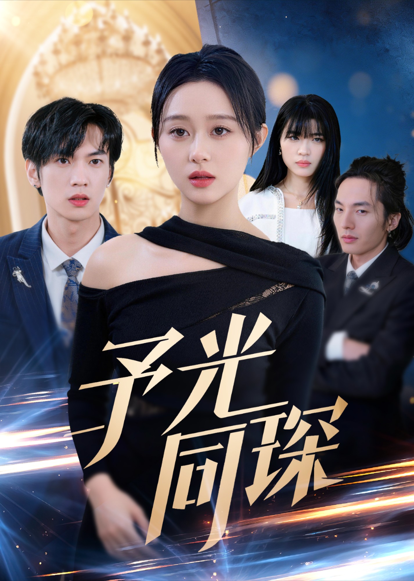 Shared Light with Chen - Episode 1