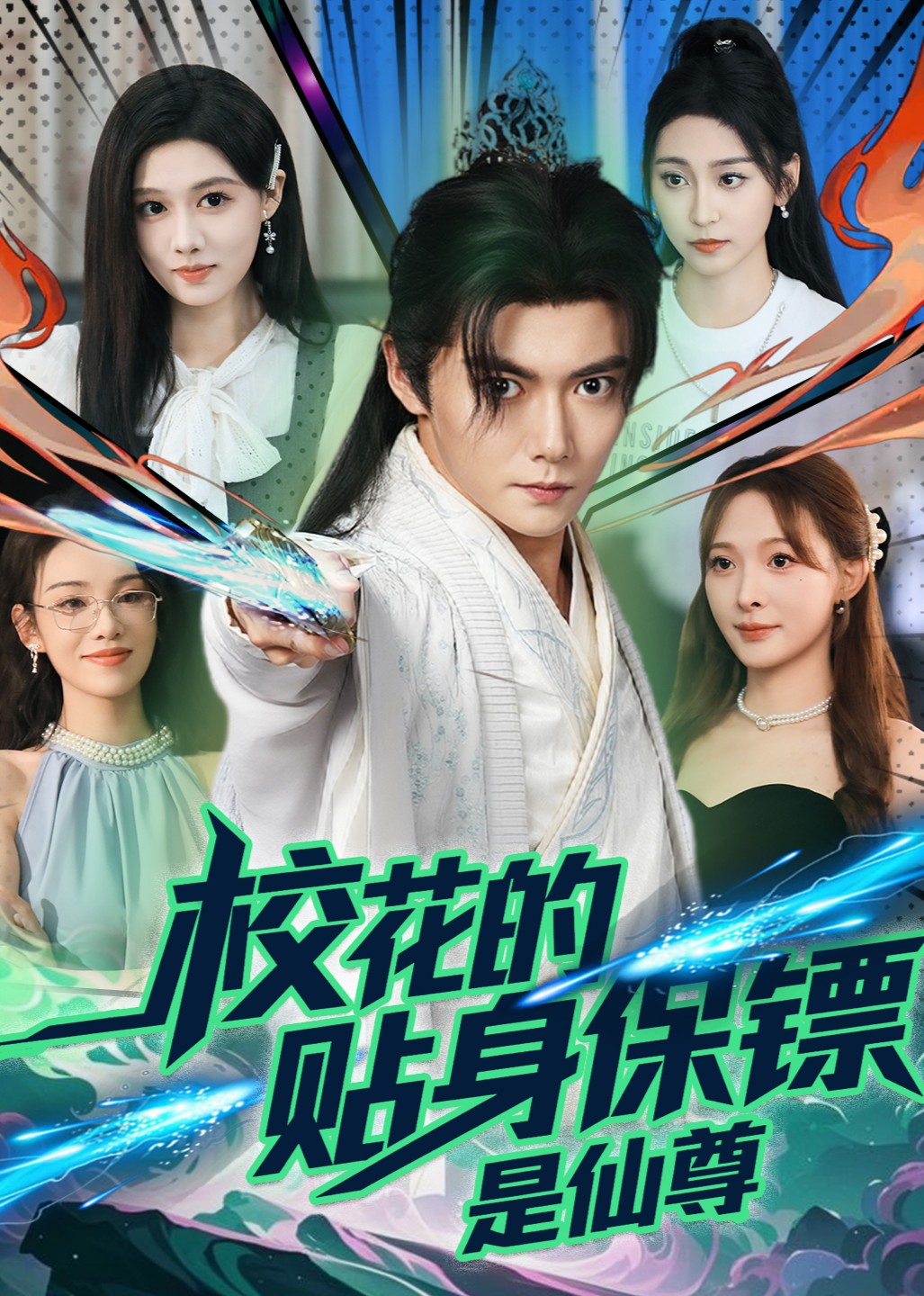 校花的贴身保镖是仙尊封面图