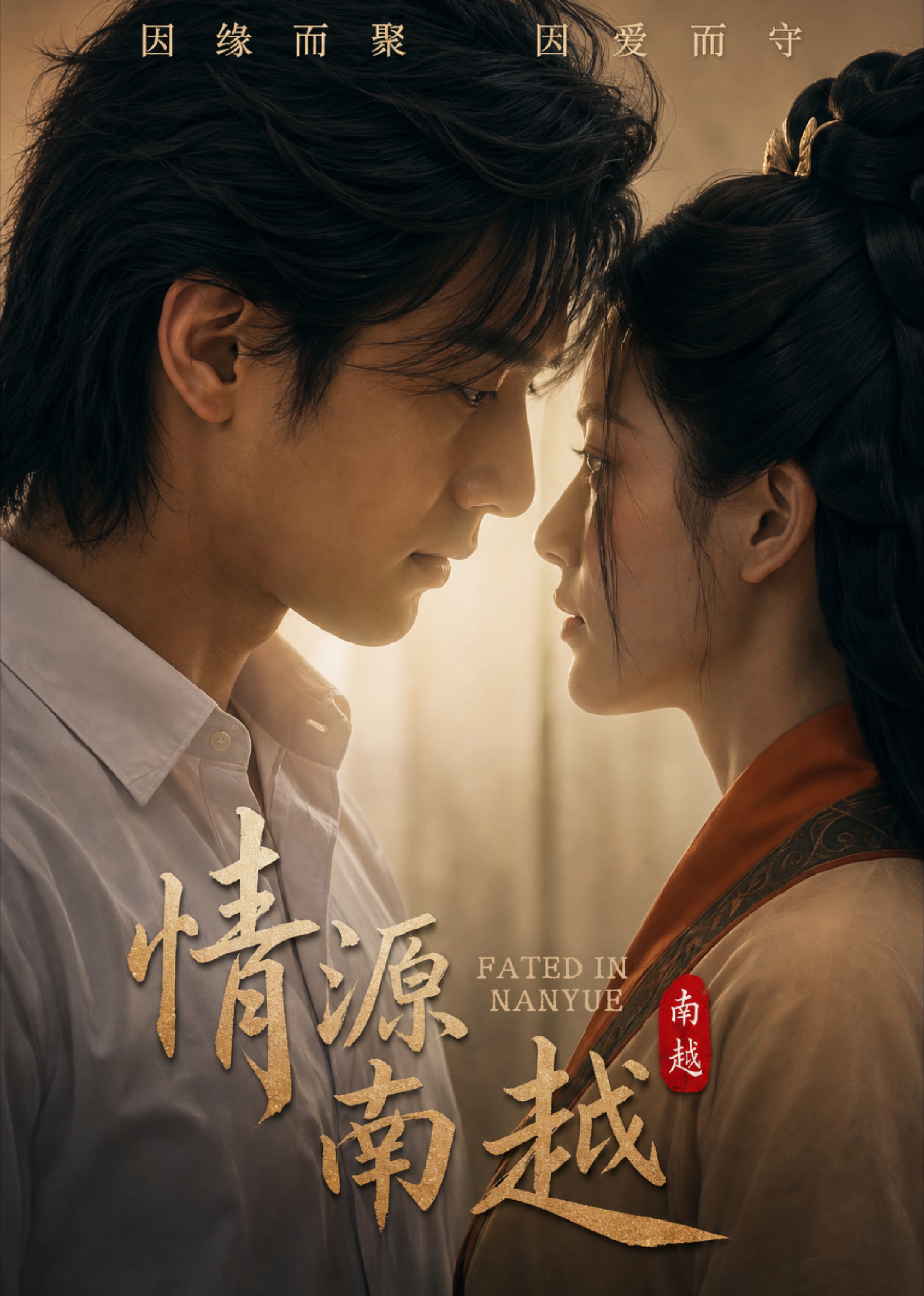 情源南越封面图