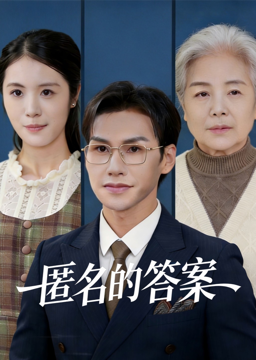 匿名的答案