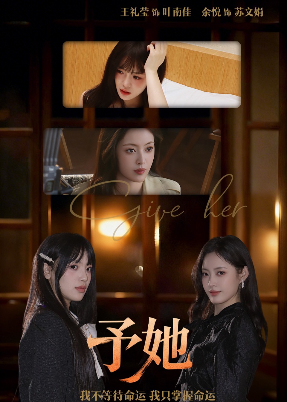 予她
