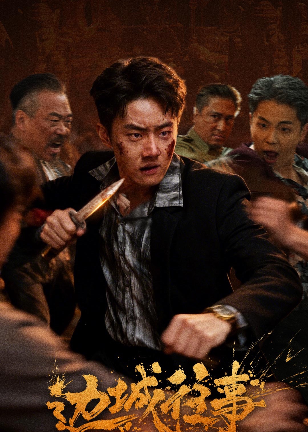 边城往事