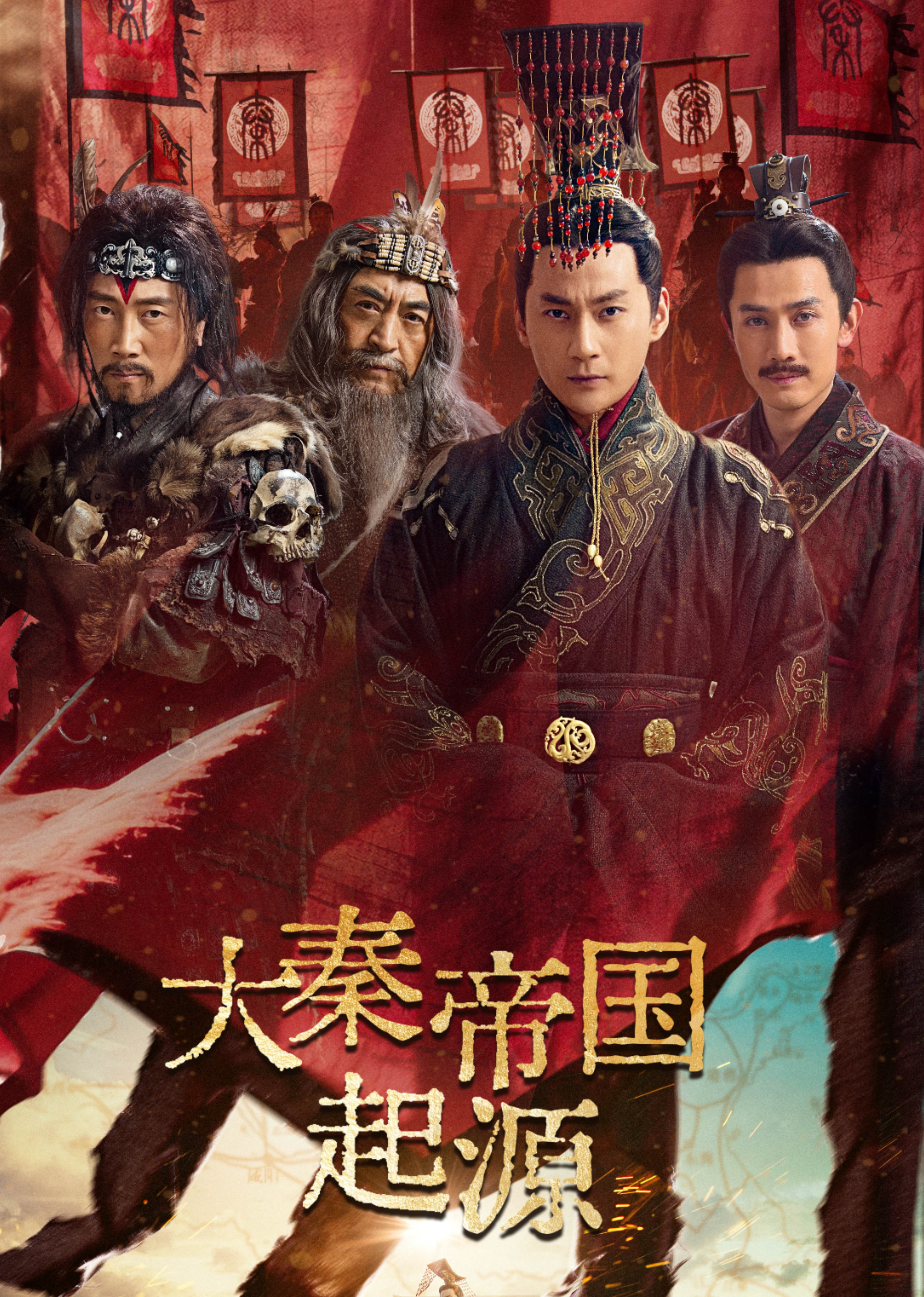 大秦帝国起源封面图