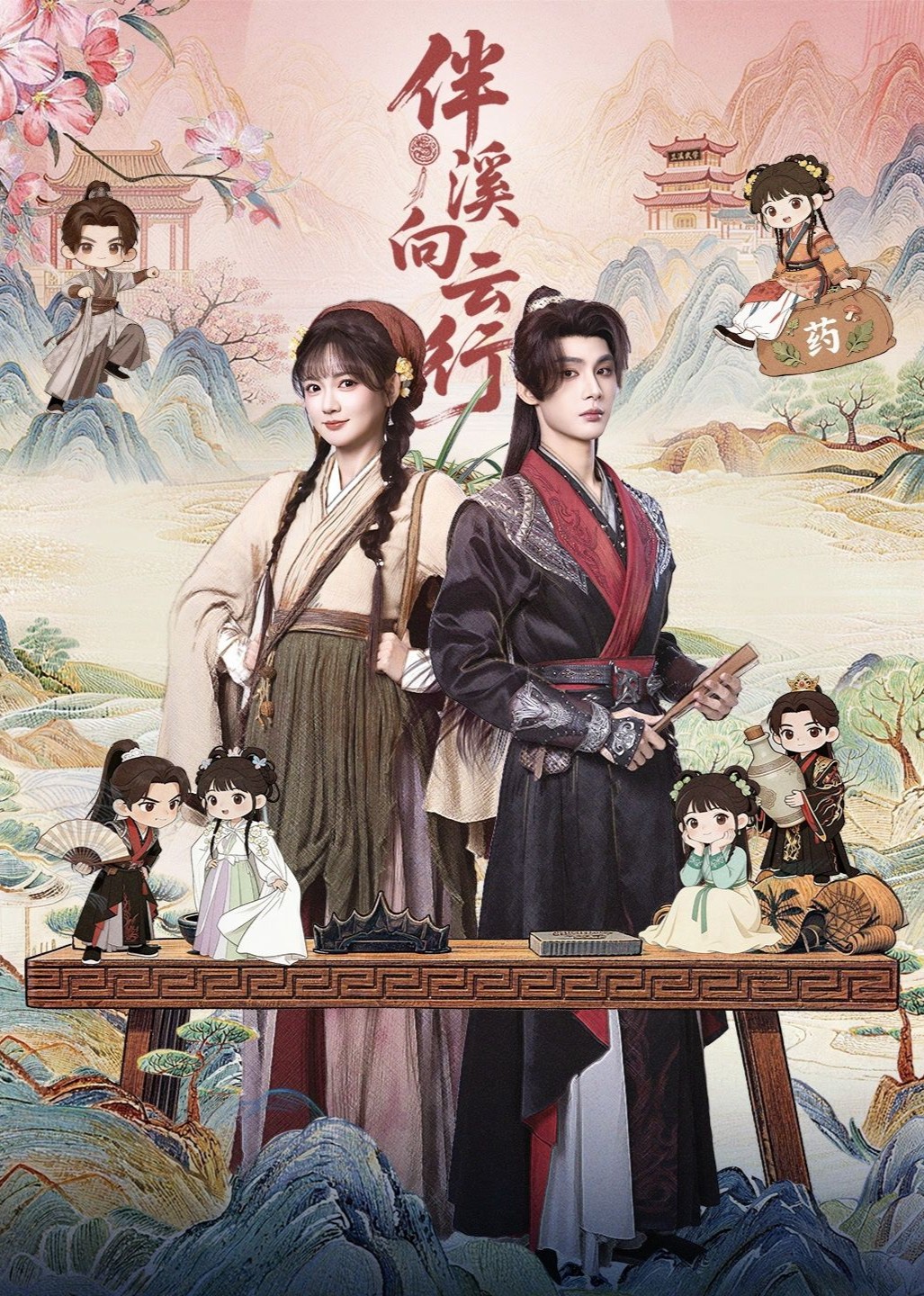 伴溪向云行封面图
