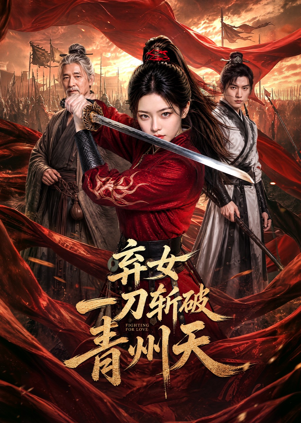 弃女一刀斩破青州天封面图