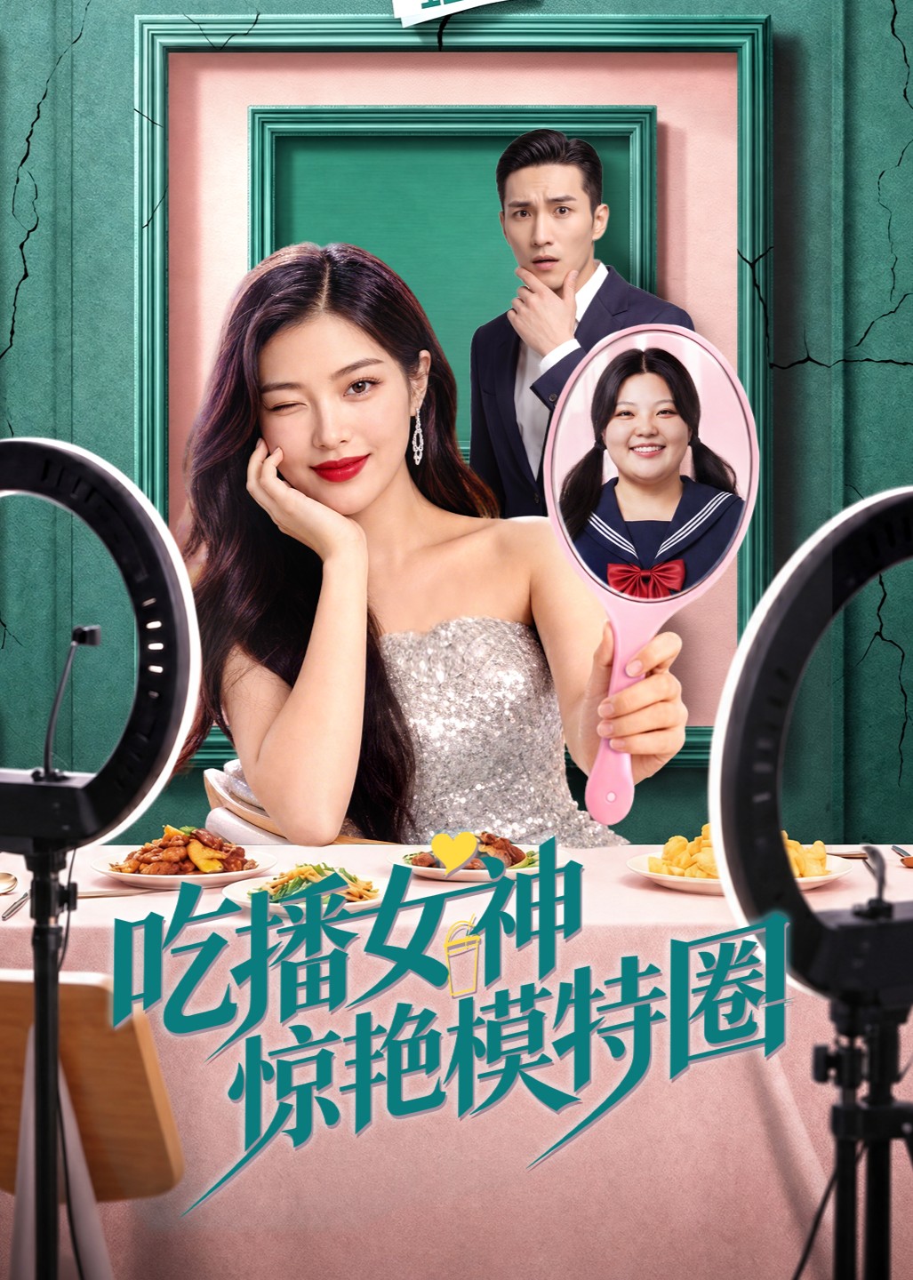 吃播女神惊艳模特圈