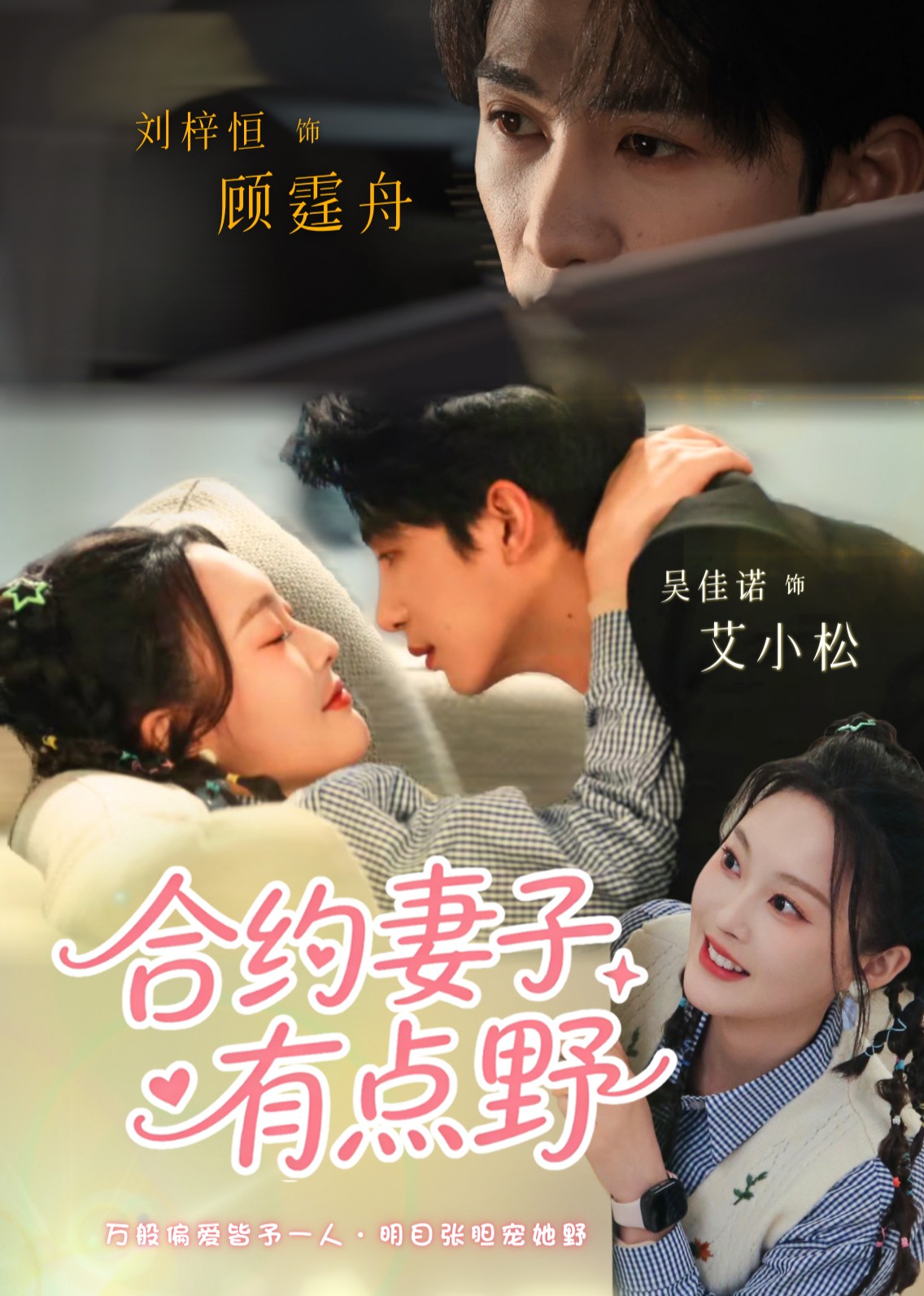 合约妻子有点野封面图