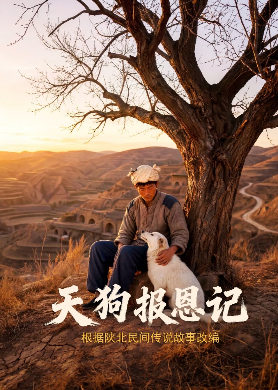 天狗报恩记