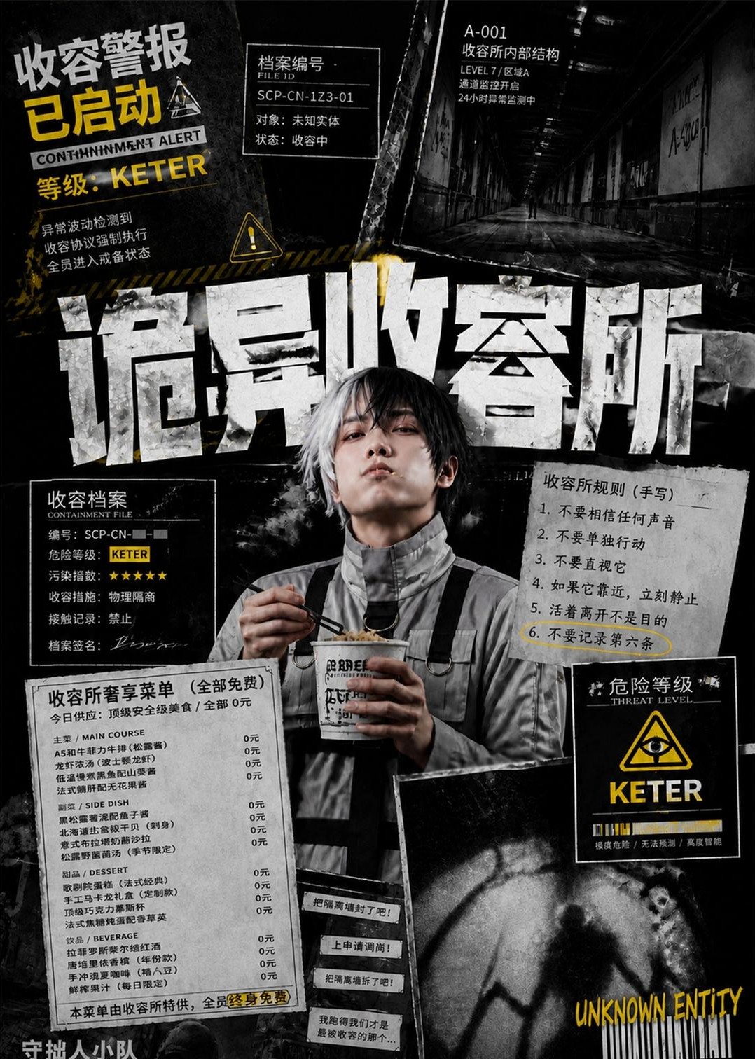 诡异收容所