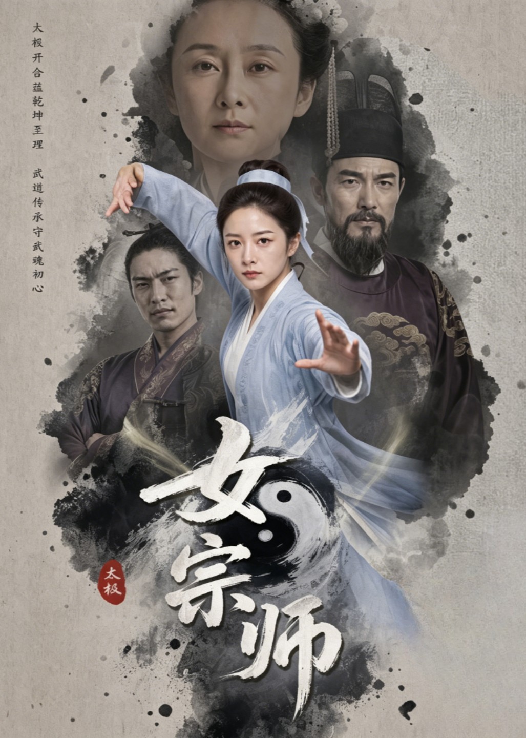 女宗师