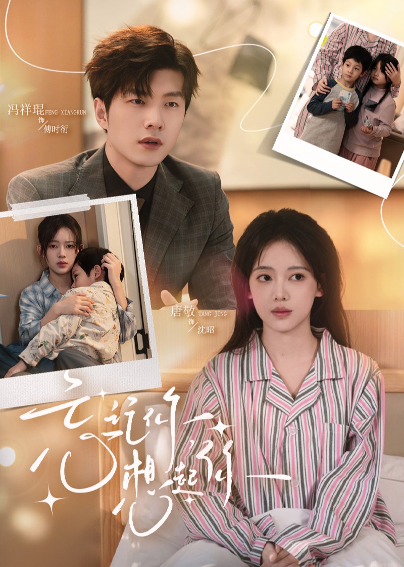 忘记你，想起你封面图