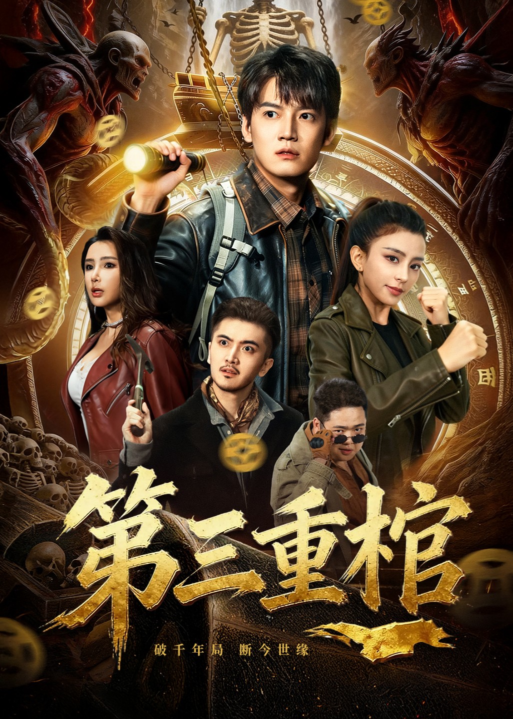 第三重棺