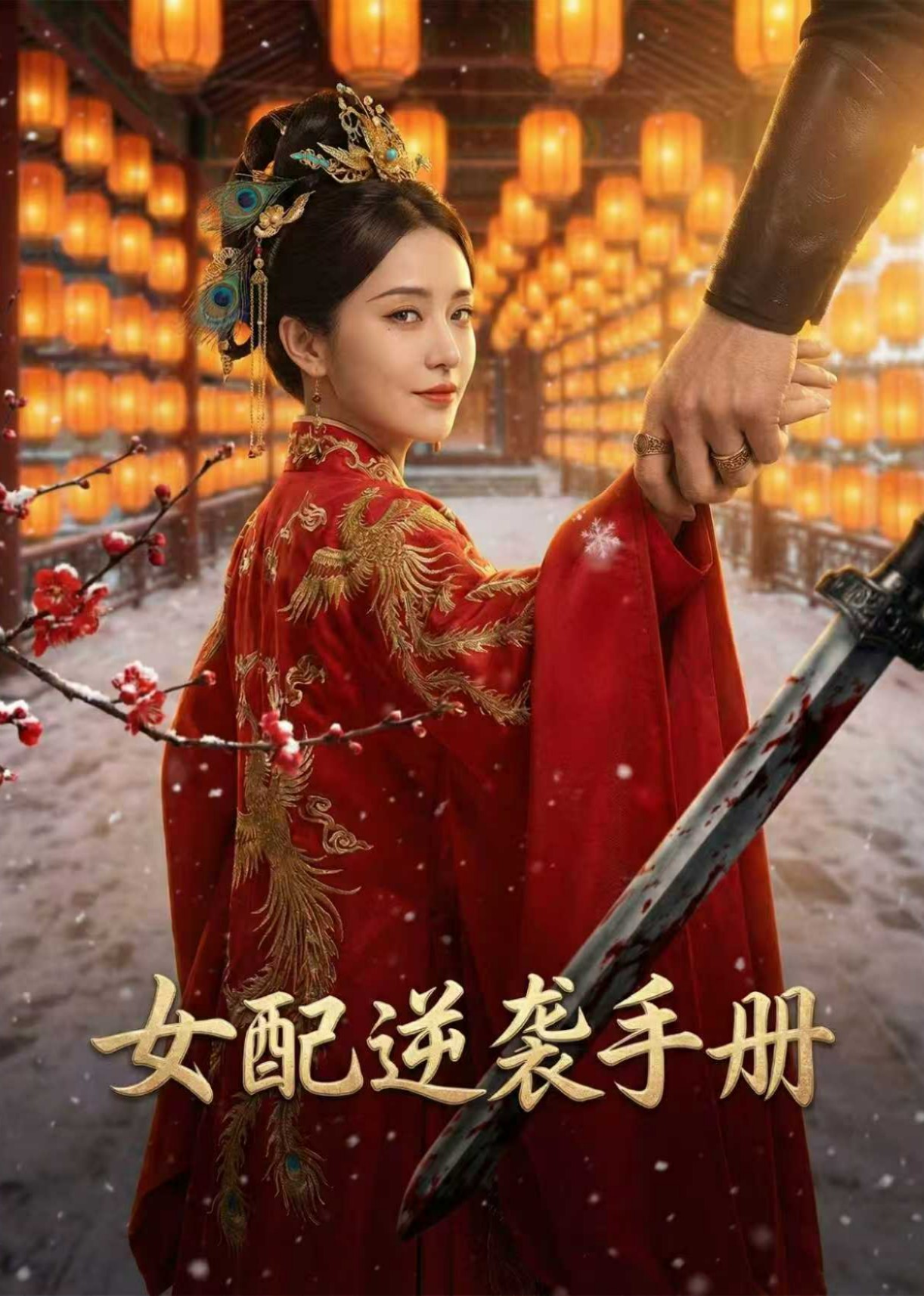 女配逆袭手册