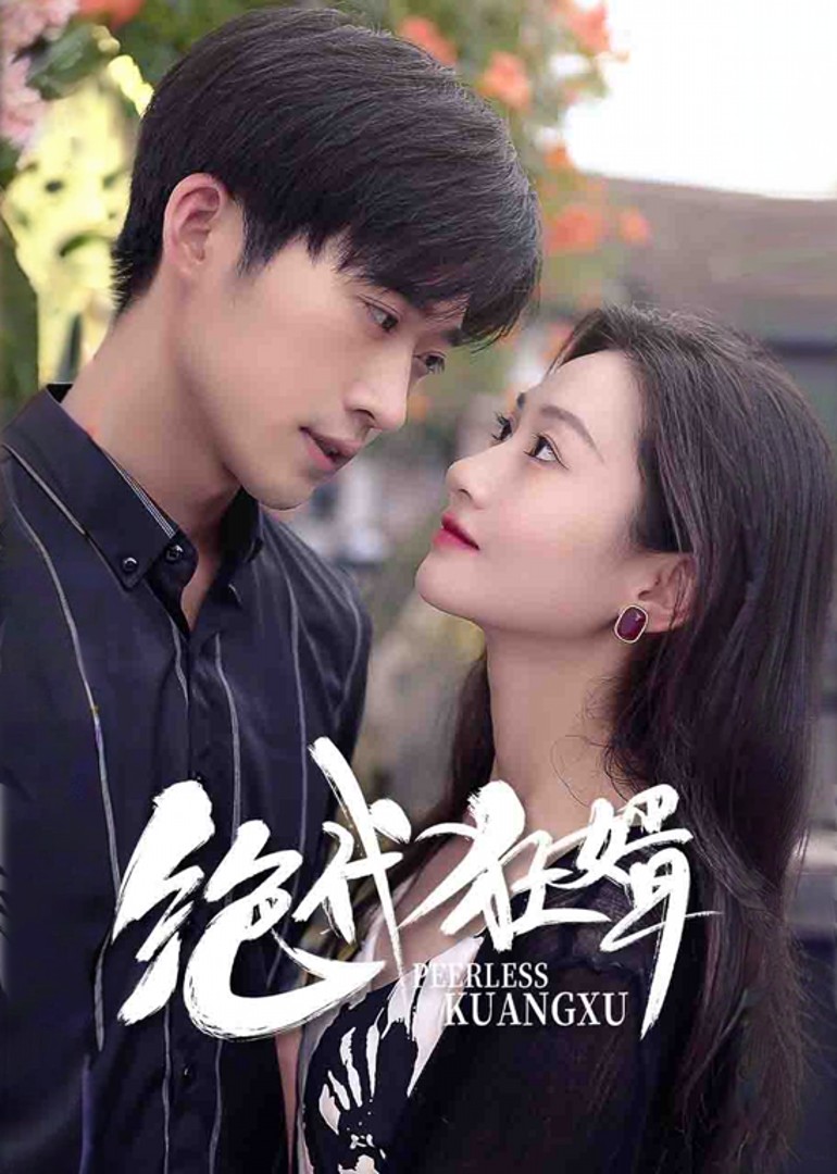 绝代狂婿封面图