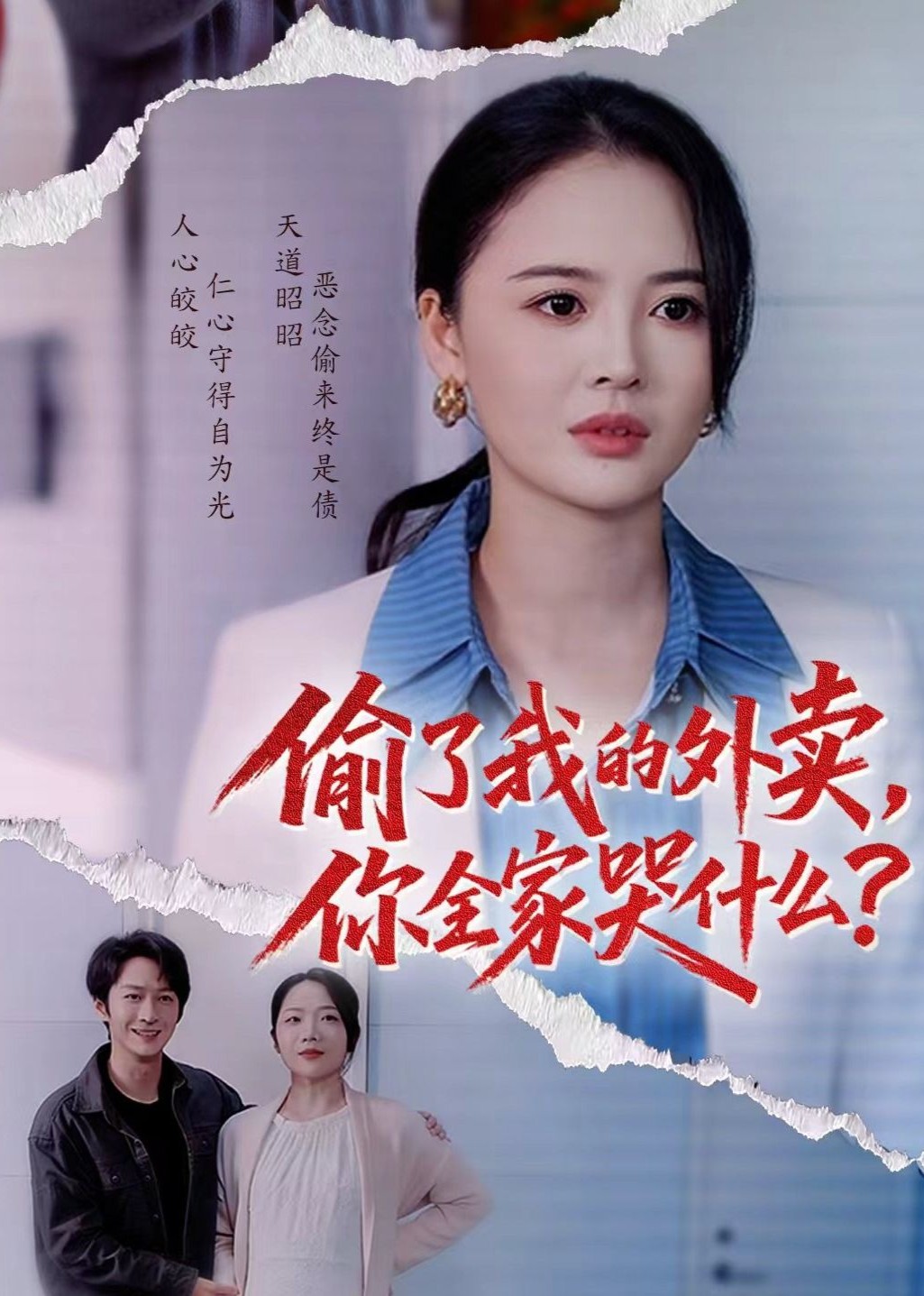 偷了我的外卖，你全家哭什么封面图