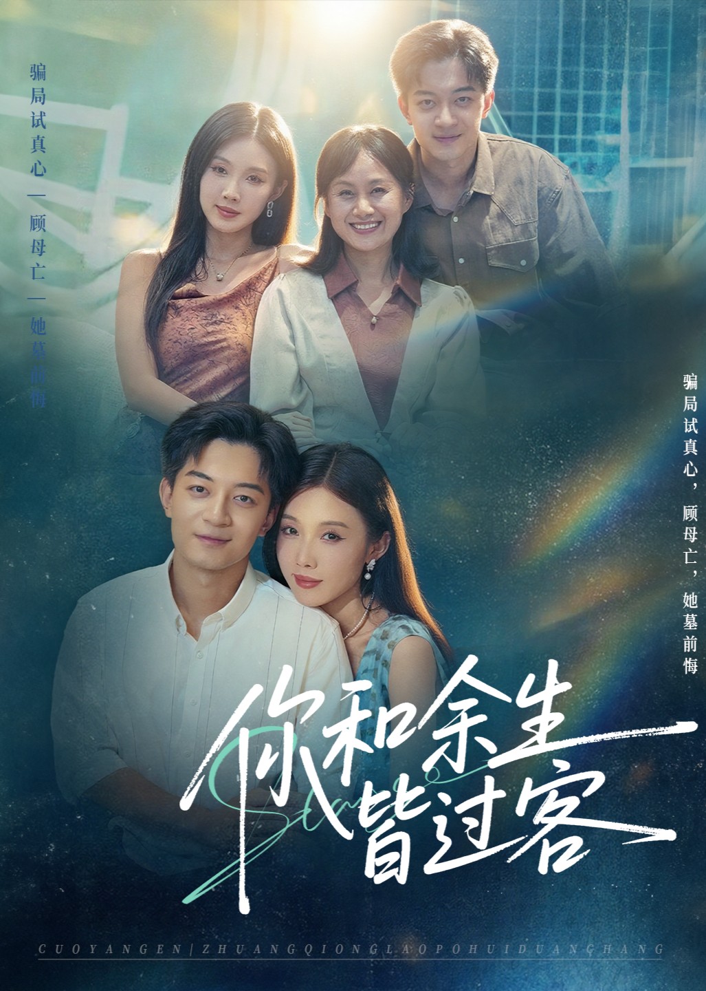 你和余生皆过客封面图