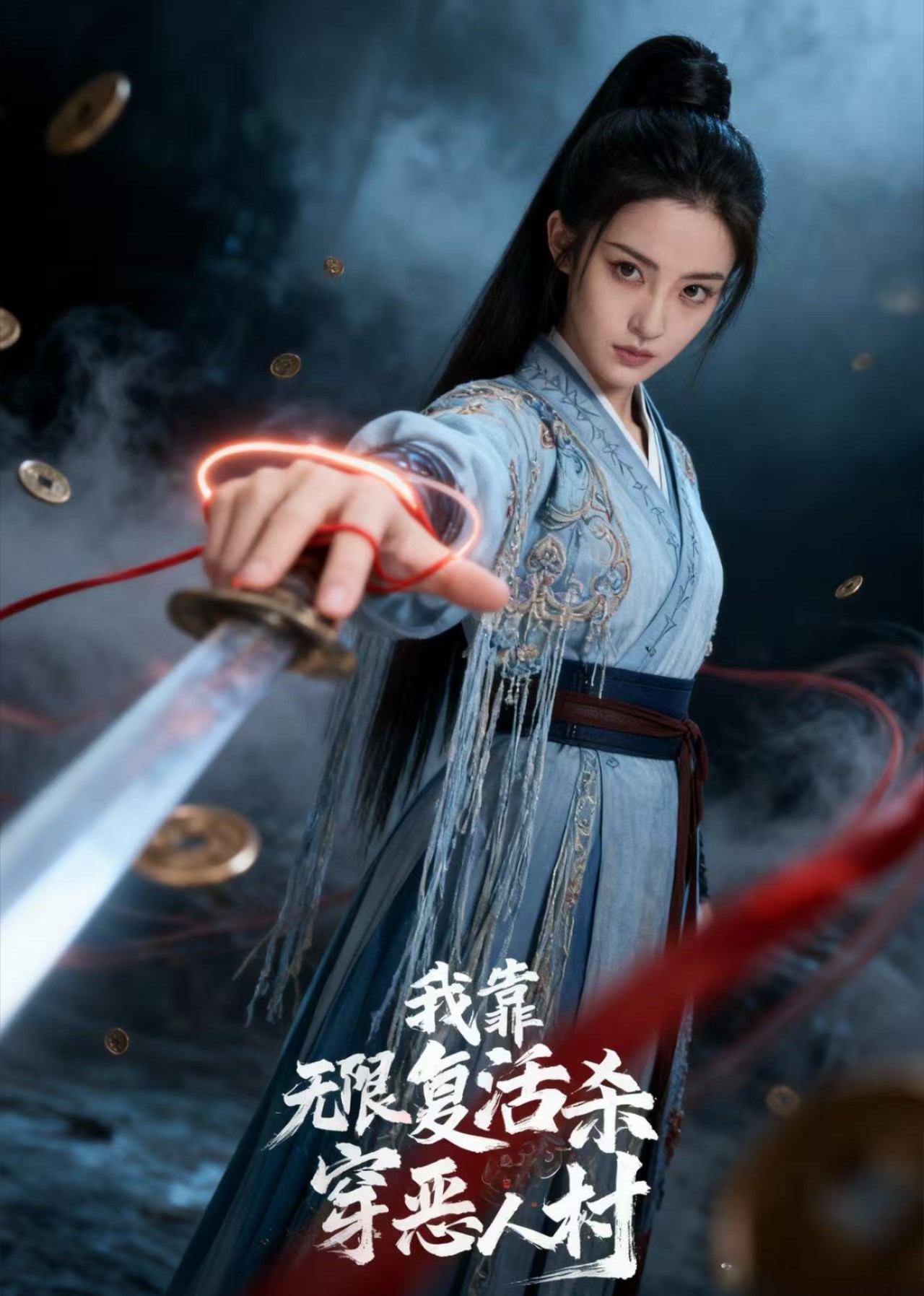 我靠无限复活杀穿恶人村封面图