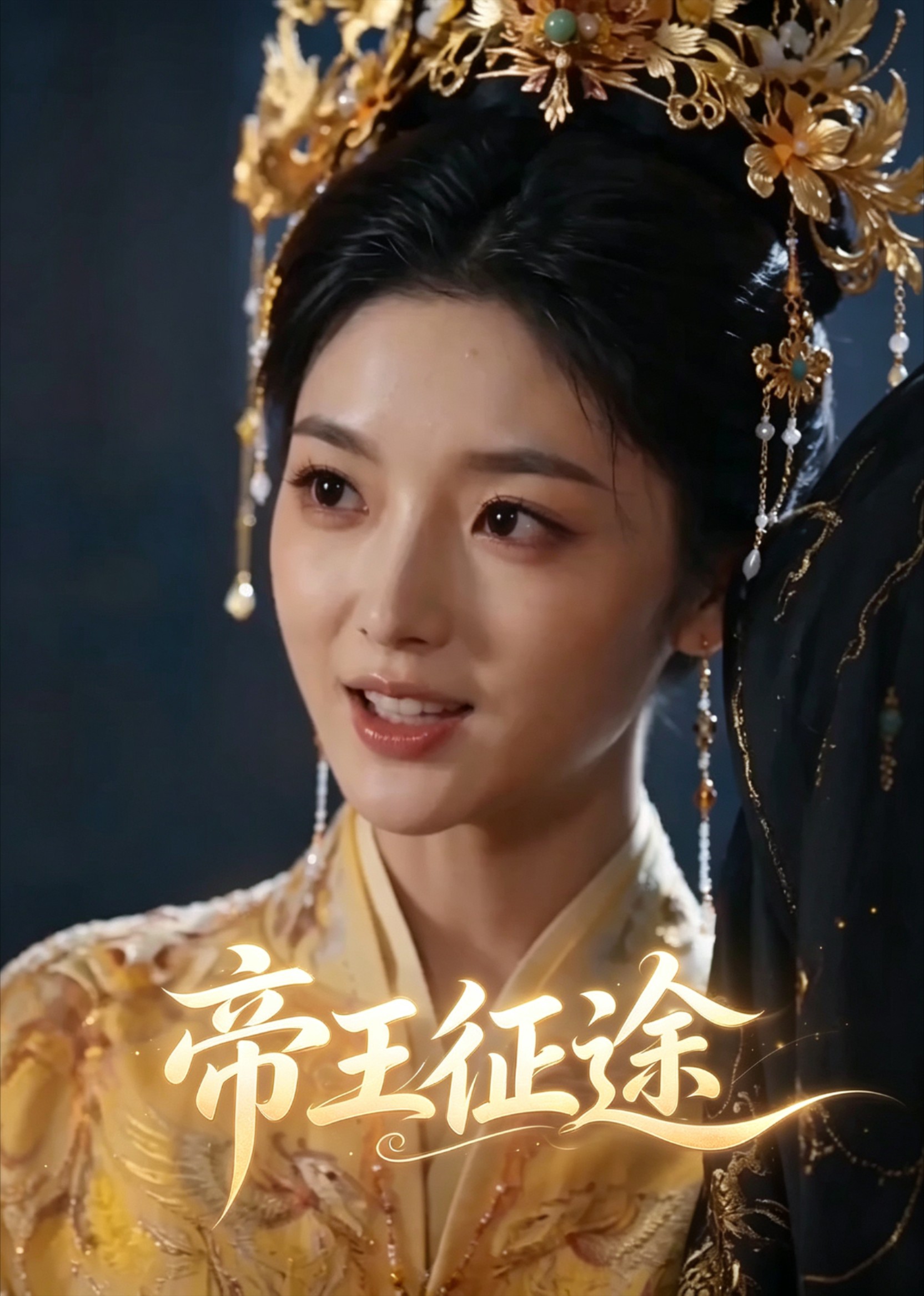 帝王征途