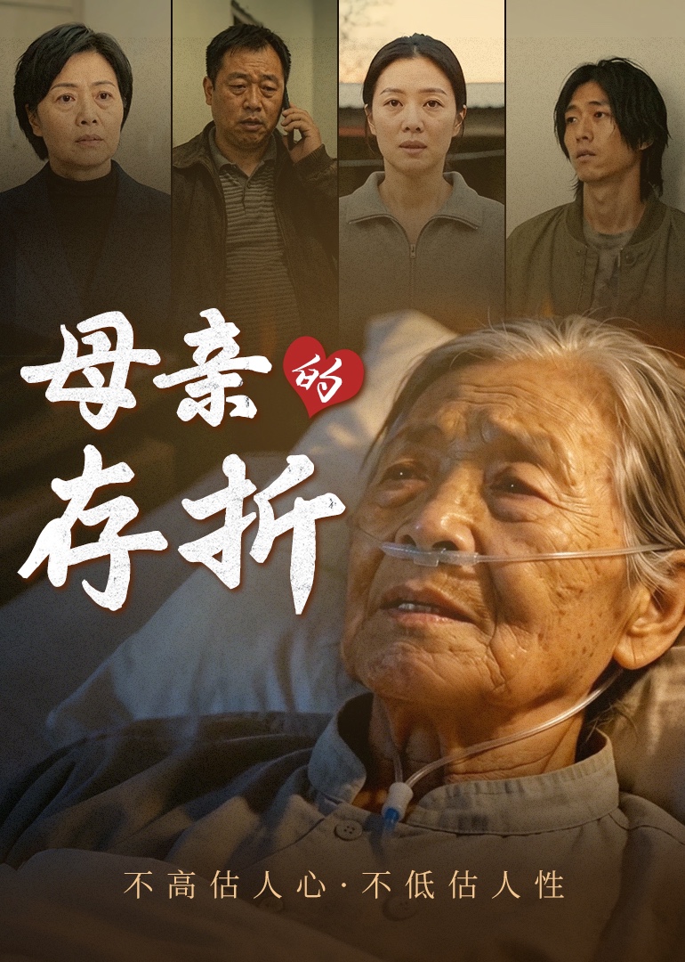 母亲的存折