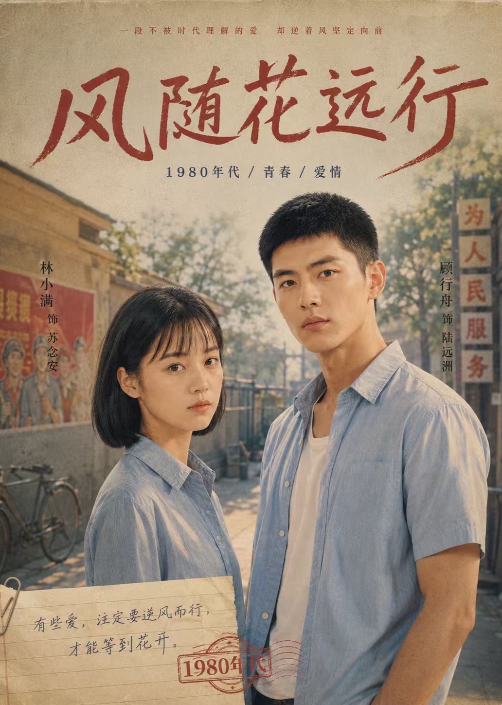 风随花远行